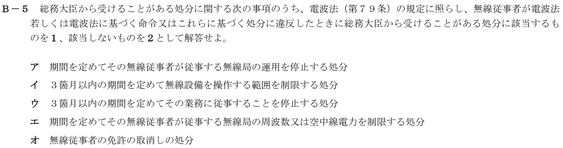 一陸技法規令和2年11月期第1回B05